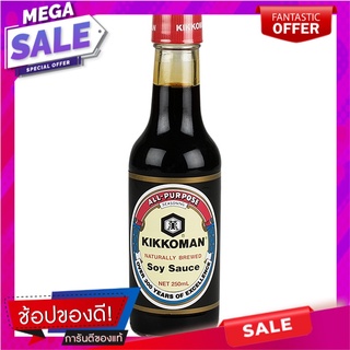 คิคโคแมนซอส 250มล. Kikkoman Sauce 250 ml.