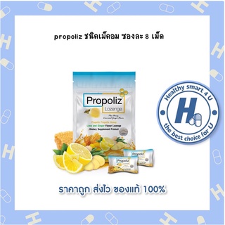 propoliz ชนิดเม็ดอม ยกกล่อง