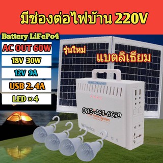 โซล่าเซลล์30W + หลอดไฟLED4ดวง + UFO-220V POWER BOX แปลงแสงแดดให้เป็นไฟบ้านในตัว