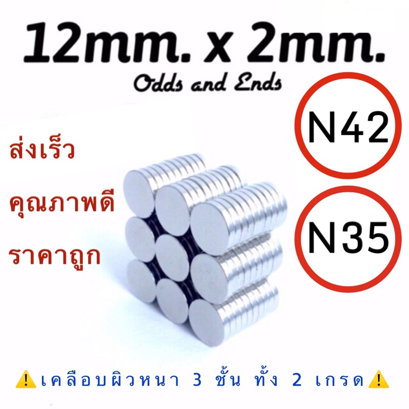 1 ชิ้น N42=16฿ N35=7฿  แม่เหล็กแรงสูง 12x2mm. พร้อมส่ง neodymium magnet นีโอไดเมียม แม็กเน็ต แม่เหล็