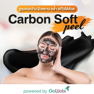 [E-voucher]Bong Bong Clinic-Carbon Soft Peeling Laser เลเซอร์ผลัดเซลล์ผิว ปรับผิวใสด้วยคาร์บอน 1 ครั้ง(30 min)