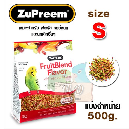 sale อาหารอัดเม็ด Zupreem size S อาหารเม็ดกลิ่นผลไม้ ไซส์เล็ก แต่คุณภาพไม่เล็ก