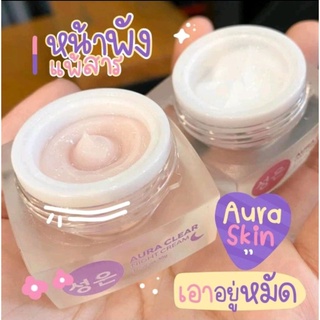 ออร่าสกินส่งฟรี 1แถม1              1ชุดให้2กระปุก) 
    ครีม Aura clear ของแท้บริษัท