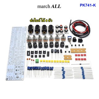 march ALL PK-741 K ชุดคิท KIT DIY ปรี คาราโอเกะ KARAOKE Pre Amplifier ต่อไมค์ ได้ 4ตัว เสียงร้องหวาน กังวาน