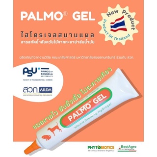 PALMO Gel เจลเร่งเนื้อ สกัดจากธรรมชาติ 100% ขนาด 10g.