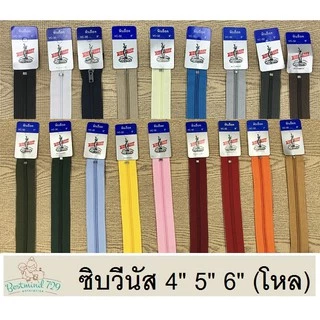 (โหล)ซิปพลาสติก ซิปวีนัส ซิป ขนาด 4นิ้ว 5นิ้ว 6นิ้ว (โหล)