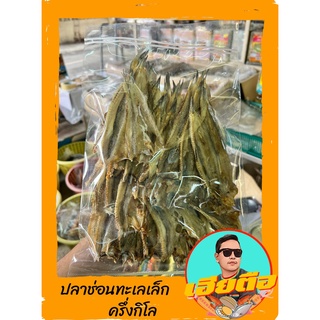 ปลาช่อนทะเลเล็กอร่อยขนาด500กรัม