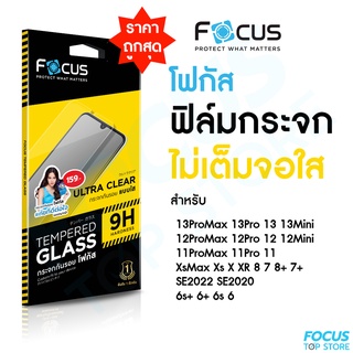 Focus ฟิล์มกระจกใส ไม่เต็มจอ iPhone 15ProMax 15Pro 15Plus 15 14ProMax 14 13Pro 13Mini 12 12Mini 11