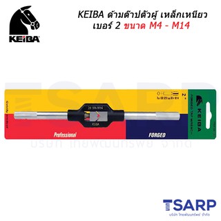 KEIBA ด้ามต๊าปตัวผู้ เหล็กเหนียว เบอร์ 2 ขนาด M4 - M14