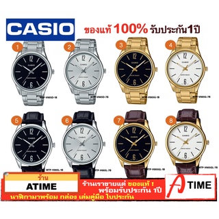 ของแท้ CASIO นาฬิกาคาสิโอ ผู้ชาย รุ่น MTP-V005D MTP-V005L / Atime นาฬิกาข้อมือ MTPV005 นาฬิกาข้อมือผู้ชาย ของแท้