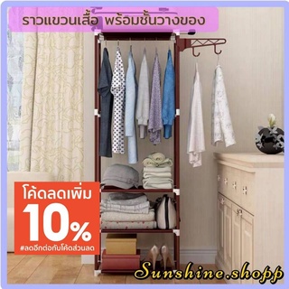 👔👕 ราวแขวนเสื้อ พร้อมชั้นวางของ (ทรงสี่เหลี่ยม) #D024  👔👕