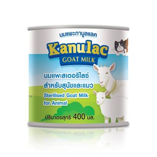 Kanulac Goat Milk 400 ML x 1 กระป๋อง นมแพะ100%