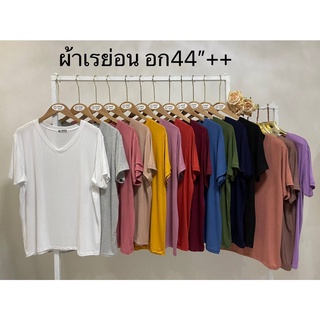 💐เสื้อยึดเรย่อนคอวีสีพื้นฟรีไชส๋💐รอบอก44-52💐