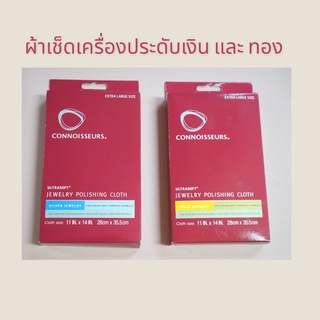 ผ้าเช็ดเครื่องประดับ ยี่ห้อ CONNOISSEURS ใช้สำหรับเช็ดเงิน และ ทอง