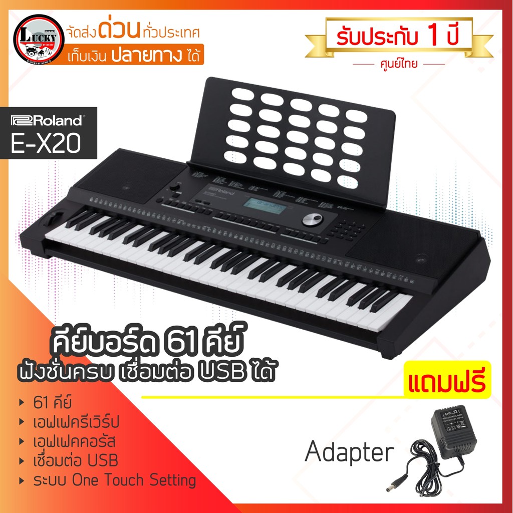[รับประกัน 1 ปี ] คีย์บอร์ด Roland รุ่น E-X20 ขนาด 61 คีย์ มีเอฟเฟค คอรัส รีเวิร์ป Pitch bend / ช่องเชื่อมต่อ USB