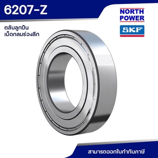 SKF 6207-Z ตลับลูกปืนเม็ดกลมร่องลึกแถวเดี่ยว