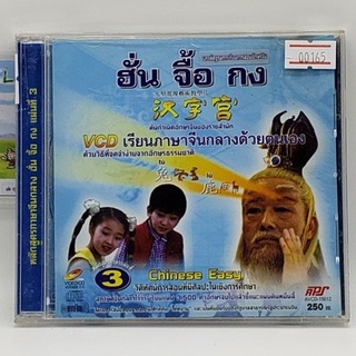 [SELL] ฮั่น จื้อ กง เรียนภาษาจีนกลางด้วยตนเอง (00165)(CD)(USED) ซีดีหนังและเพลง มือสอง !!