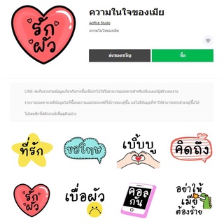 ความในใจของเมีย - สติ๊เกอร์ไลน์แท้ 100% ไม่มีวันหมดอายุ ไม่สูญหาย