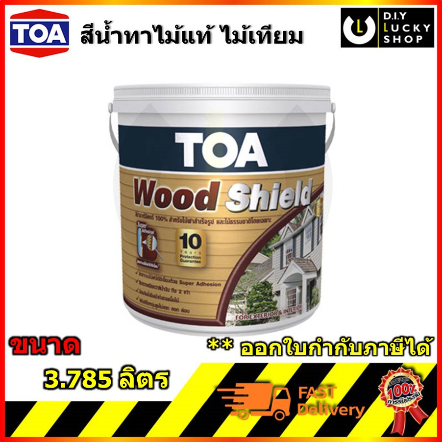 TOA Wood Shield ทีโอเอ วู้ดชิลด์ สีน้ำทาไม้ ชนิดเนียน (ขนาด 3.785ลิตร) WoodShield สีน้ำทาไม้จริง ทาไ