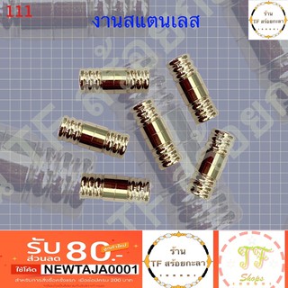 ตัวจบสร้อยสแตนเลสแท้แคปซูลลาย สีเงิน ราคาถูก รหัส 111