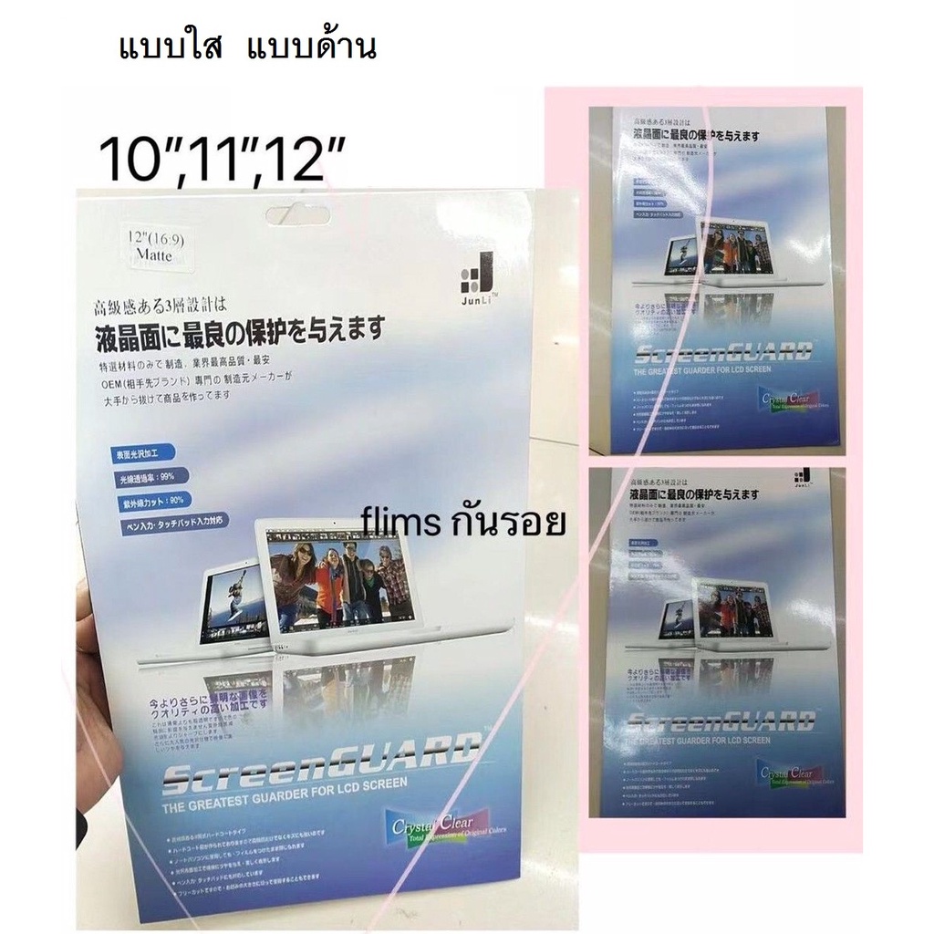 #ฟิล์มกันรอย
#ฟิล์มกันรอยใส
#ฟิล์มกันรอยด้าน
#ฟิล์มกันรอยสำหรับทุกหน้าจอ
#ส่งจากไทย