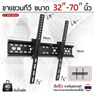 ขาแขวนทีวี 32 - 70 นิ้ว ปรับก้มเงยได้ ขาแขวนยึดทีวี ที่แขวนทีวี ที่ยึดทีวี ขาติดผนังทีวี แขวนทีวี 32 37 46 49 55 60 70