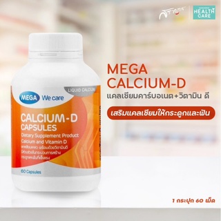 แคลเซียม แคลเซี่ยม ผู้สูงอายุ Mega We Care Calcium-D อาหารเสริม แคลเซียม พร้อมด้วยวิตามินดี เมกาวีแคร์ Calcium Vitamin D