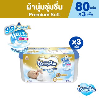 MamyPoko Wipes Premium Soft มามี่โพโค ไวพส์ ทิชชู่เปียก พรีเมี่ยม ซอฟท์ แบบกล่อง 80 ชิ้น (3 แพ็ค)