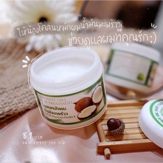 โคลนหมักผมน้ำมันมะพร้าว coconut oil hair treatment