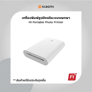 Mi Portable Photo Printer เครื่องพิมพ์รูปแบบพกพา