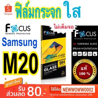 Focus​ฟิล์ม​กระจกใส​ Samsung​ M20 ไม่​เต็ม​จอ​