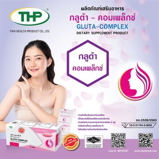 กลูต้า คอมเพล็กซ์ l Gluta Complex l THP Brand