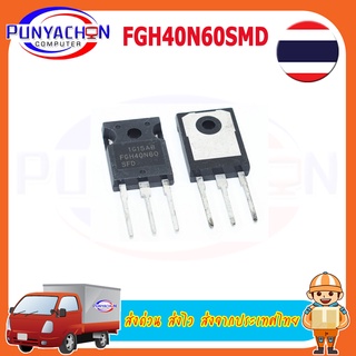 FGH40N60SMD 40N60 40A 600V TO-3P ราคาต่อชิ้น ส่งด่วน ส่งไว ส่งจากประเทศไทย