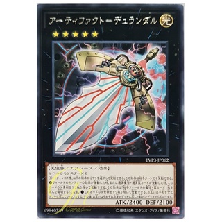 [LVP3-JP062] Artifact Durendal (Rare)