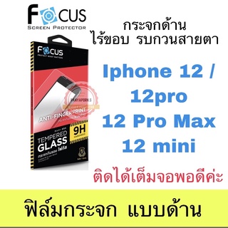 FOCUS ฟิล์มกระจก แบบด้าน ไอโฟน 12 / 12pro / 12pro max / 12mini