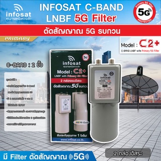 LNBF INFOSAT รุ่น C2+ ระบบ C-Band ตัดสัญญาณรบกวน 5G