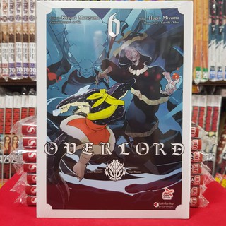 หนังสือการ์ตูน OVERLORD โอเวอร์ลอร์ด เล่มที่ 6 OVER LORD