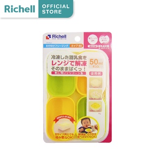 RICHELL  ถ้วยซิลิโคนแช่แข็ง  (Freezer Silicone Cup Size 50 ml. Assorted Colour)