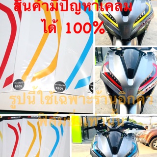 Click150i/125i คิ้วไฟหน้า