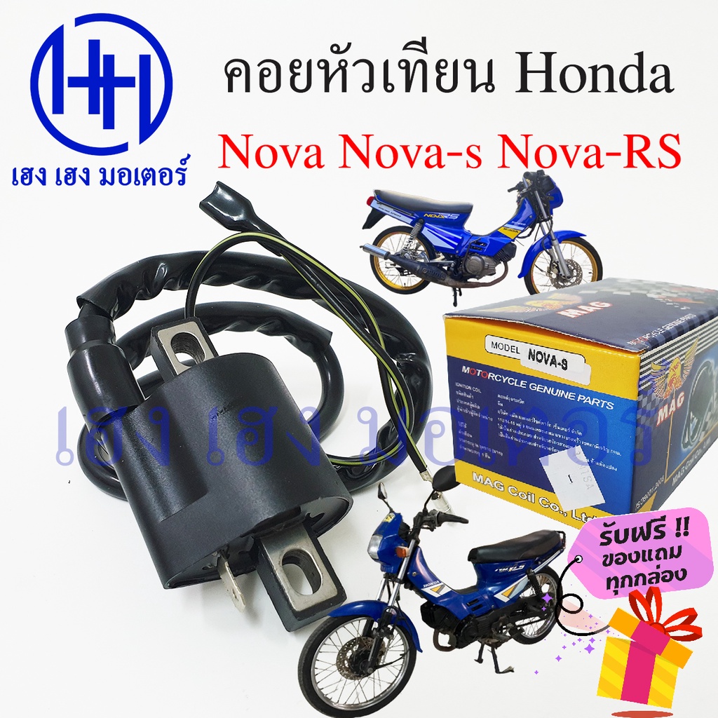 คอยหัวเทียน Nova-S Nova คอยล์หัวเทียน Honda Nova-S คอยล์จุดระเบิด โนวา ฮอนด้า คอยล์หัวเทียนโนวา ร้าน