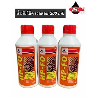 น้ำมันโช๊ค เวลลอย HP-FO เบอร์ 15 ขนาด 200 ml. ราคาต่อขวด