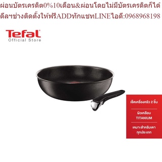 Tefal เซ็ตเครื่องครัว Ingenio 2 ชิ้น กระทะก้นลึก 28 ซม.และด้ามจับ L6501903