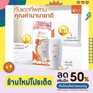 ครีมกันแดด เคเอ ยูวีไวท์ เทนนิ่ง SPF 50 PA+++ ขนาด 15 กรัม (KA UV Protection whitening  Cream SPF 50 PA+++ 15 g.)