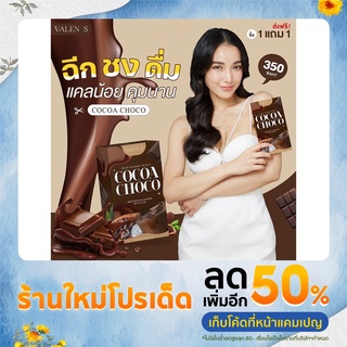 ValenS Cocoa Choco โกโก้ เครื่องดื่มชงพร้อมดื่ม