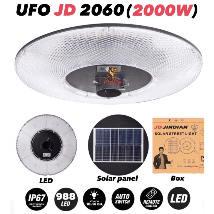 ✅ส่งไว✅Solar UFO JD-2070(2000W) แท้100% โคมไฟถนนแบบUFO โซลาร์เซลล์ ความสว่างกระจายกว้าง มีอุปกรณ์ติดตั้งพร้อมรีโมท