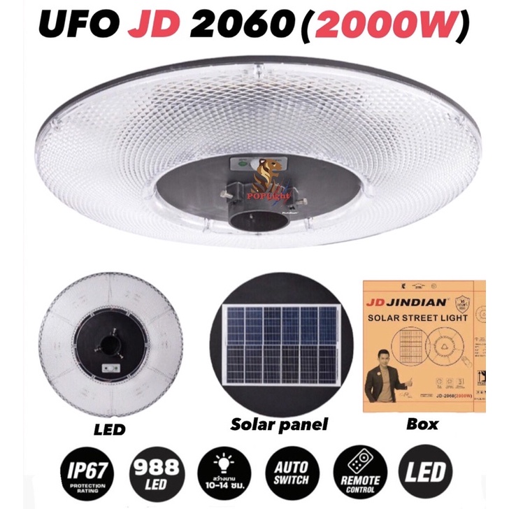 ✅ส่งไว✅Solar UFO JD-2070(2000W) แท้100% โคมไฟถนนแบบUFO โซลาร์เซลล์ ความสว่างกระจายกว้าง มีอุปกรณ์ติด