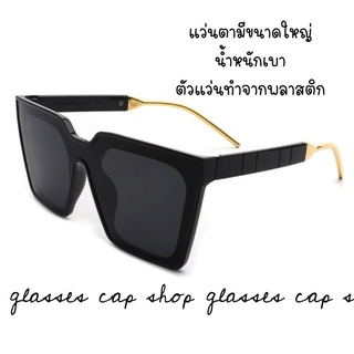 New แว่นตาแฟชั่น  แว่นตากันแดด ทรงเหลี่ยม Over size [พร้อมส่งเก็บปลายทาง]