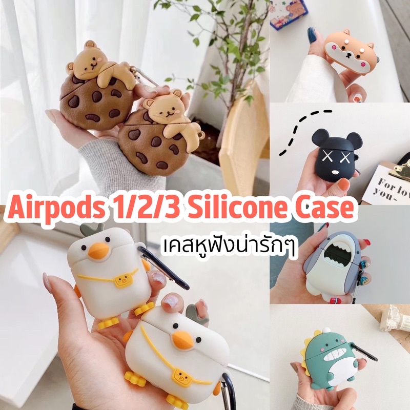 พร้อมส่ง Silicone Case Apple AirPods1/2/3 เคสหูฟังสำหรับแอร์พอร์ต ลายการ์ตูนน่ารัก กันรอย กันกระแทก