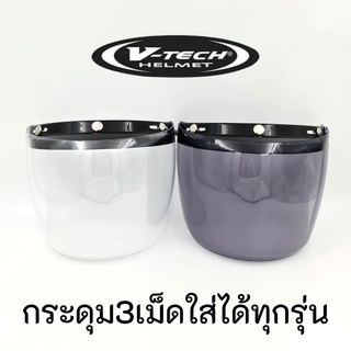 ชิวหน้าหมวกกันน็อควินเทจ V-TECH / SPACECROWN