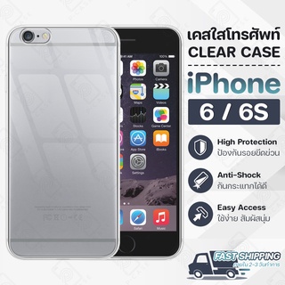 Pcase - เคส สำหรับ iPhone 6 / 6S เคสไอโฟน เคสใส เคสมือถือ กันกระแทก กระจก - Crystal Clear Case Thin Silicone